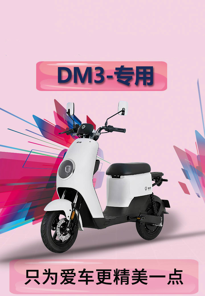 梦奇适用雅迪dm3电动车脚垫tdr2397z新国标冠智de390电瓶车防水脚踏垫