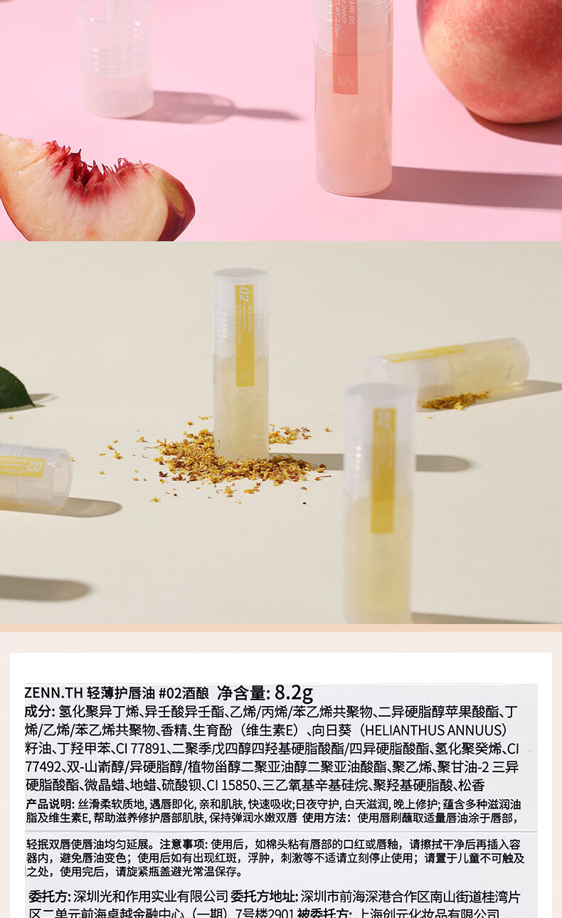 ZENN.TH 轻薄护唇油保湿滋润去死皮修护唇膜 白桃1.0款