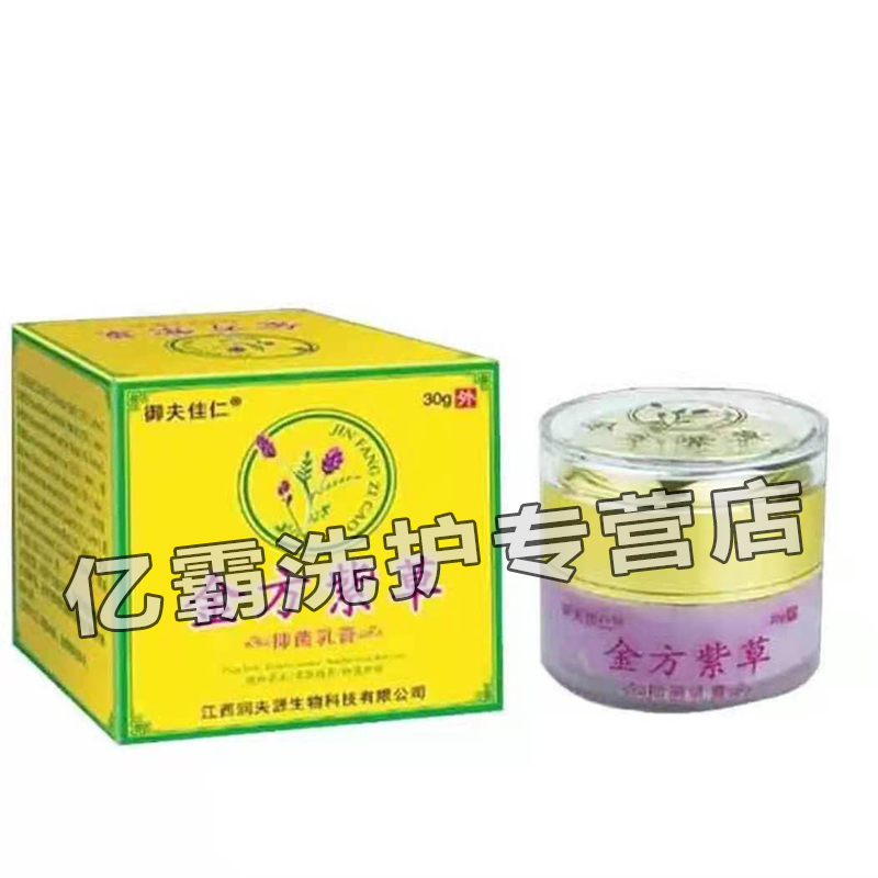 御夫佳仁金方紫草乳膏30g紫草透皮抑菌皮肤外用膏