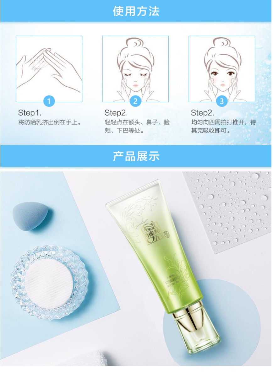 百雀羚（PECHOIN）防晒霜 水嫩精纯防晒隔离乳SPF50+ 长时防晒黑紫外线户外军训官方 40g