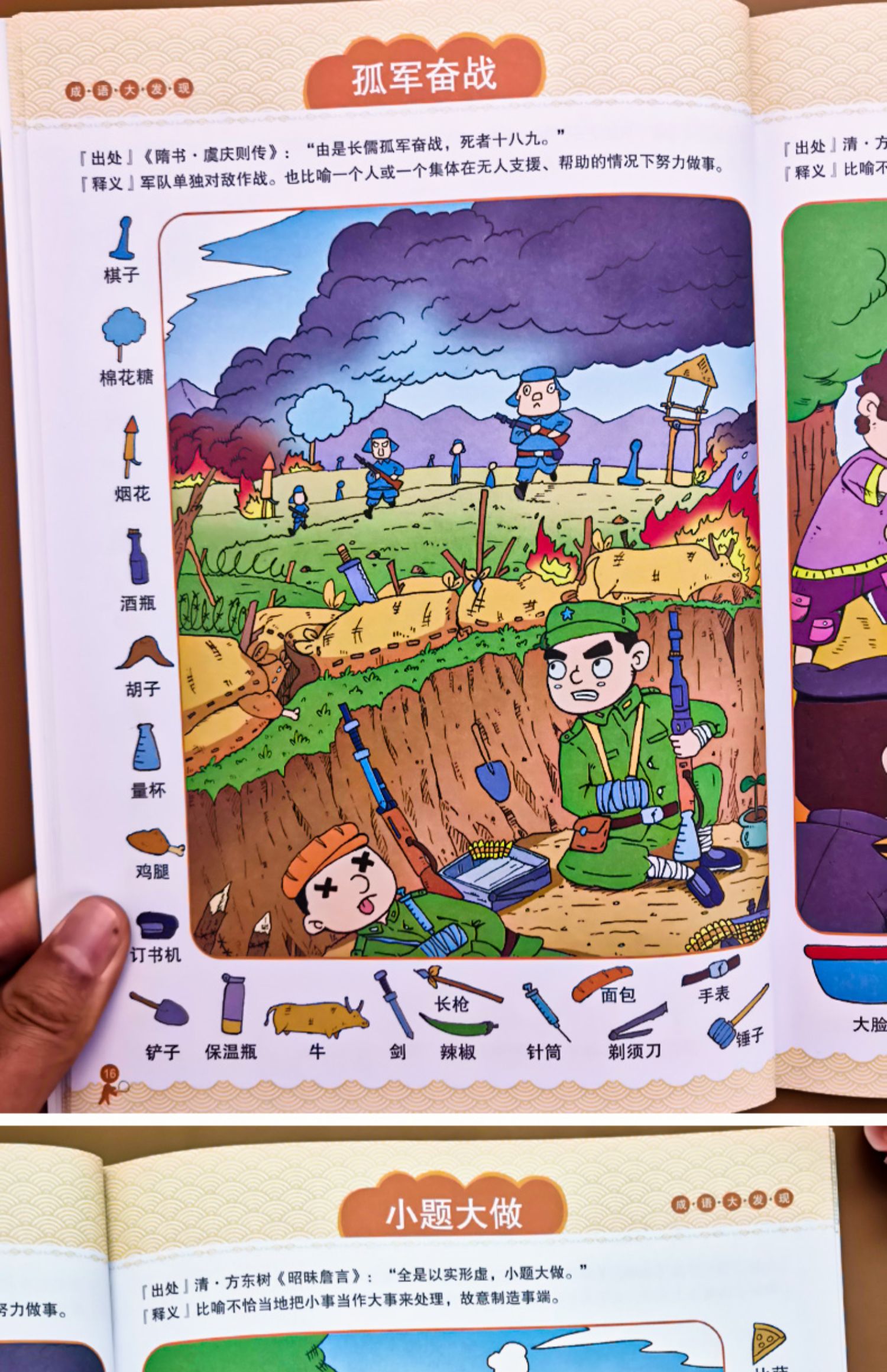 成语大发现图画捉迷藏隐藏的图画7-12岁小学生益智书游戏图画书彩图版