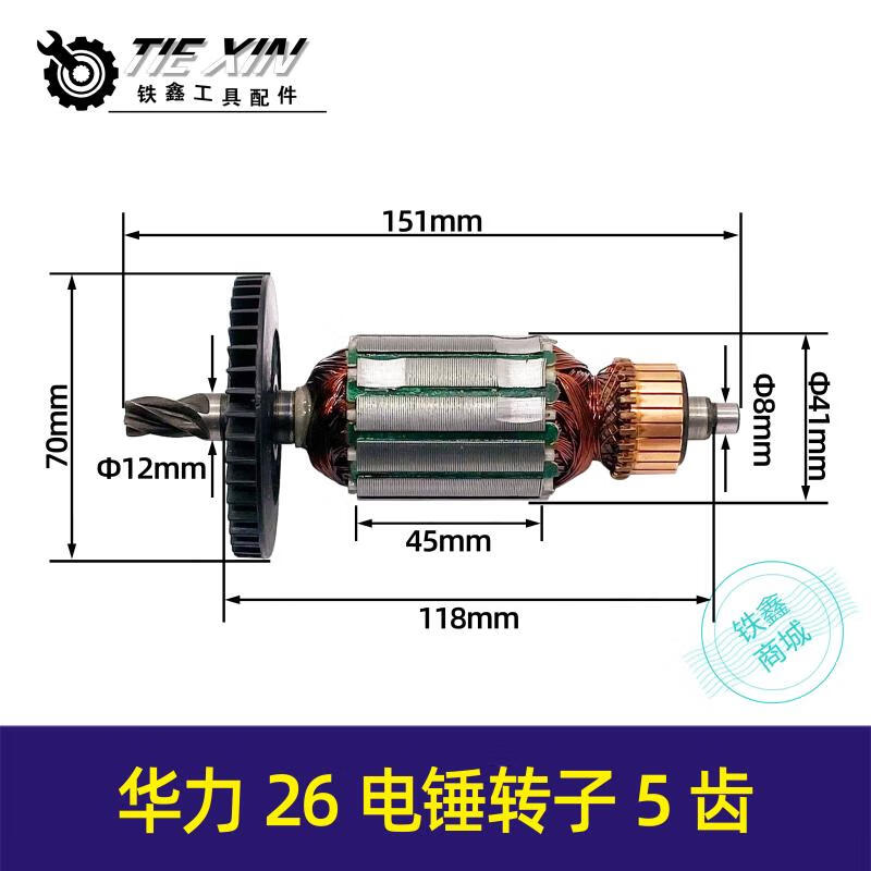 定制适用电动工具配件配华力26电锤转子电机5齿力虎26电锤电机04312