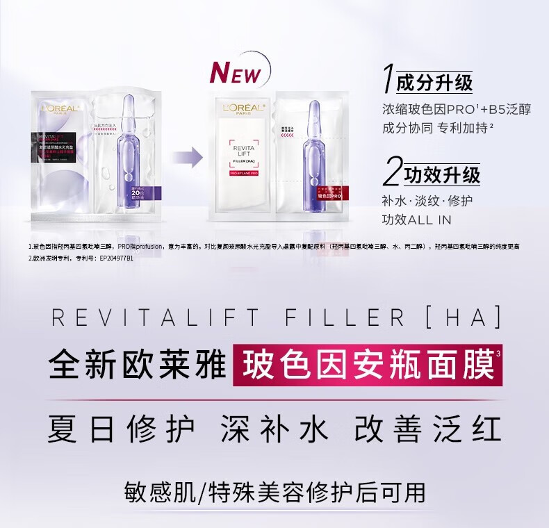 欧莱雅玻色因安瓶面膜玻尿酸精华补水保湿女抗皱紧致淡纹熬夜紧致肌肤 玻色因5片/盒（带促销品字样）