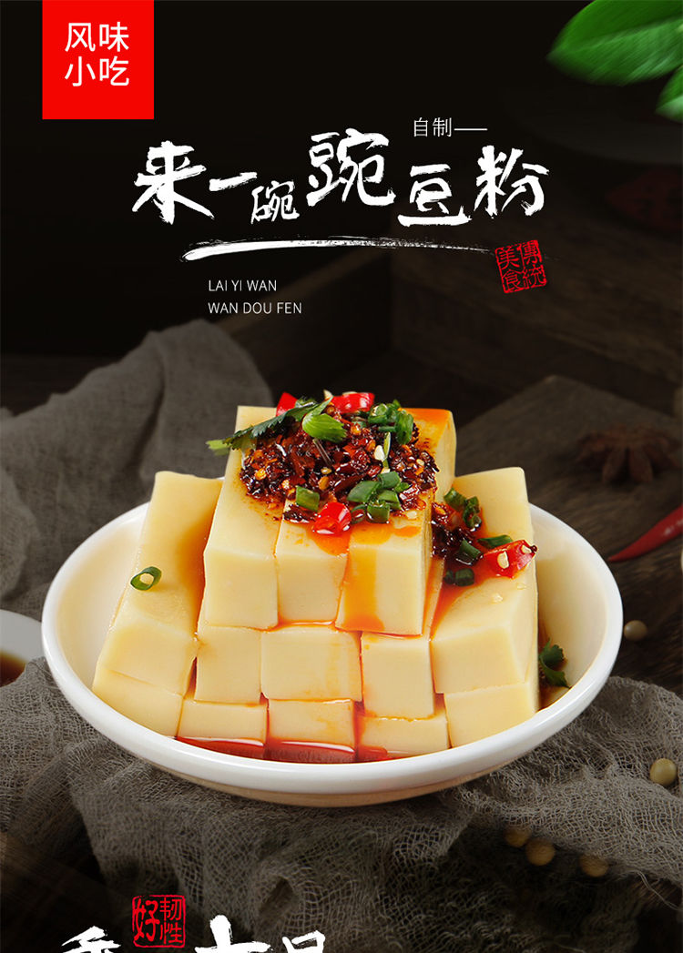 豌豆凉粉黄凉粉特产凉粉粉原料凉粉专用粉云南贵重四川500g豌豆粉 500