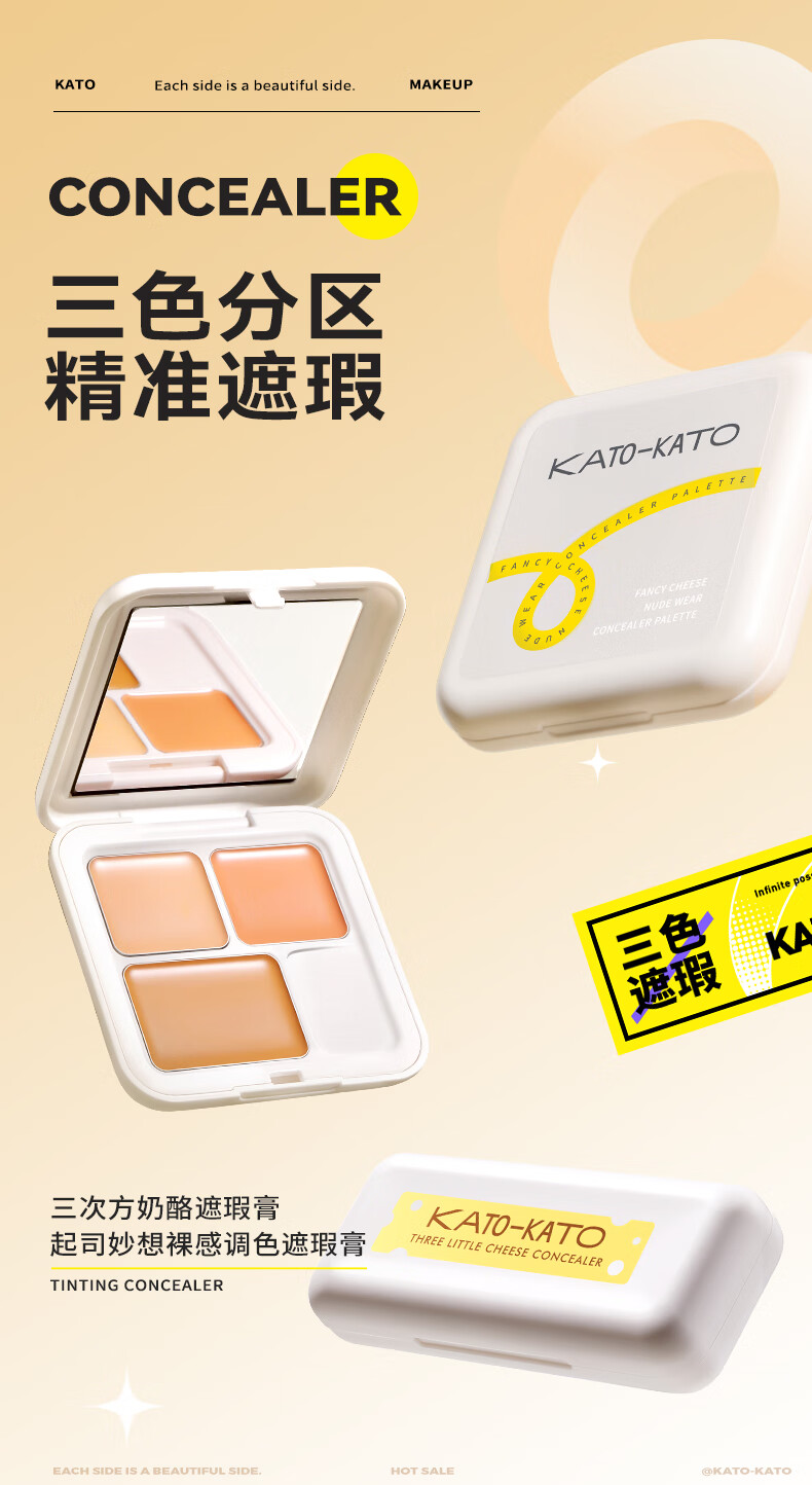 KATO-KATO【38抢购】三次方奶酪遮瑕膏三色遮痘印斑点雀斑瑕疵黑眼圈持久 遮瑕膏+遮瑕刷1盒 3色