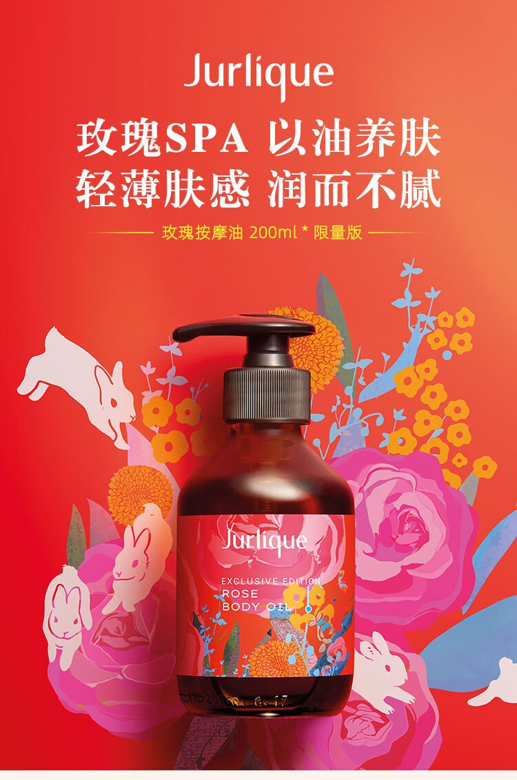 茱莉蔻（JURLIQUE）限定玫瑰按摩精油200ML精油身体油紧致以油养肤美容spa