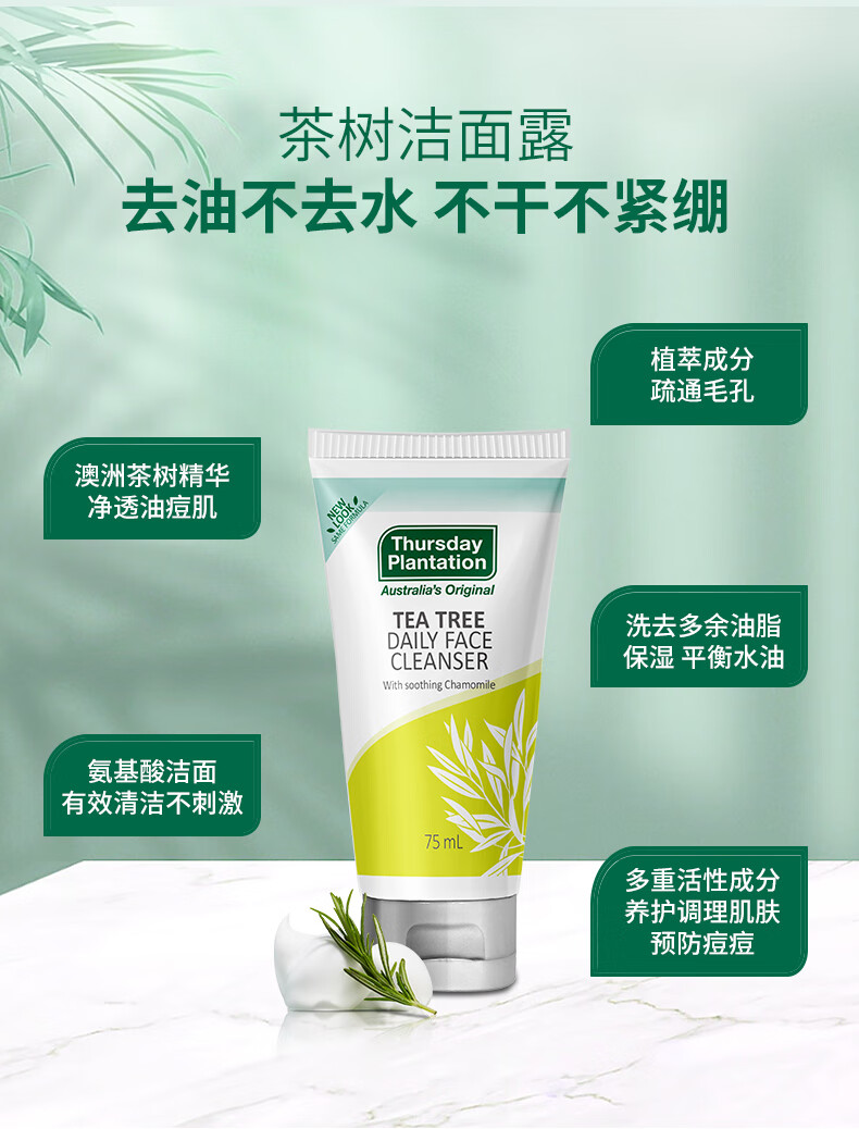 星期四茶树（Thursday Plantation） 星期四农庄控油洗面奶女男士洗面奶控痘去油卸妆泡沫 洁面露75ml