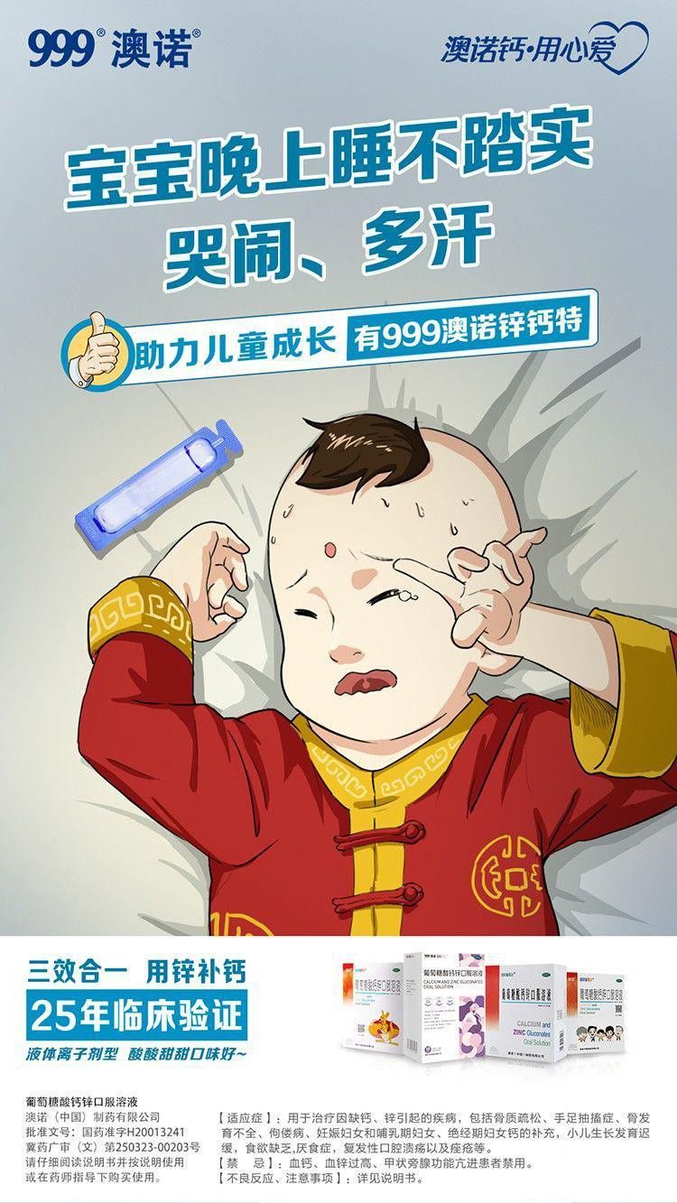 澳诺锌钙特葡萄糖酸钙锌口服溶液10ml*24支奥诺小儿发育迟缓厌食 1盒
