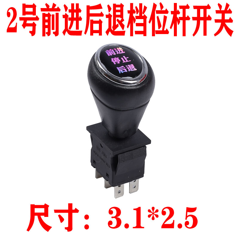 儿童电动车 电源开关 档把 小孩子玩具车油门脚踏开关