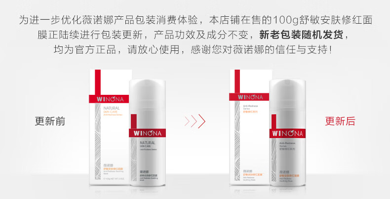 薇诺娜（WINONA）舒敏安肤修红面膜100g增厚角质改善淡红【24年4月4日到期】