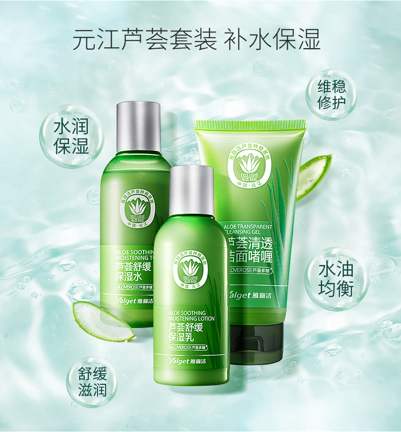 雅丽洁（YALGET）芦荟补水护肤套装女舒缓保湿补水冬季学生 舒缓保湿3件套