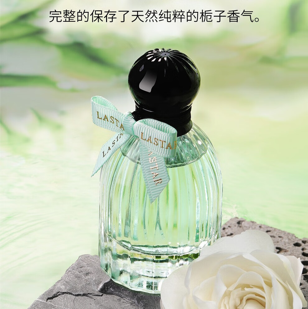 娜赛儿（LASTAR）【法国香水品牌】女士香水纯栀子花香水精品礼盒清新送小样送女友 栀子花简装版