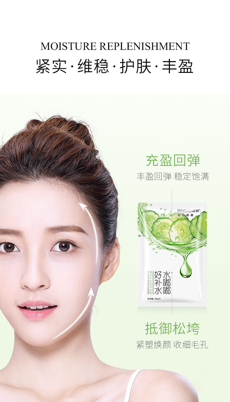 冰菊（Bing Ju） 黄瓜补水面膜女润泽面膜贴男女通用补水保湿面膜 20片