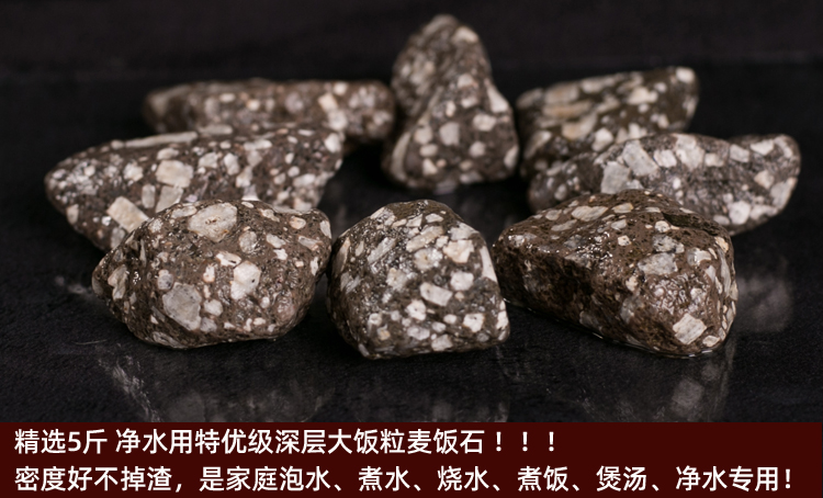 麦饭石原石 特优级天然大饭粒麦饭石颗粒净水石家用饮水烧水煮饭5斤sn