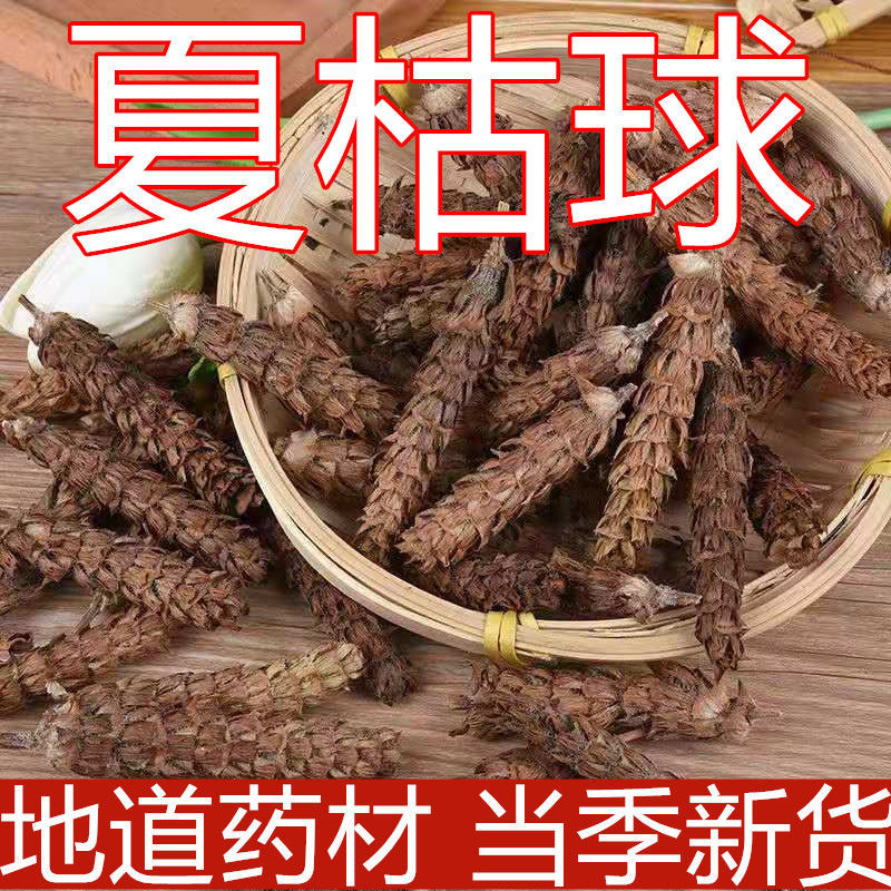 伟博中药材夏枯球干净新货夏枯球夏枯草50g500克夏枯草茶50克体验装