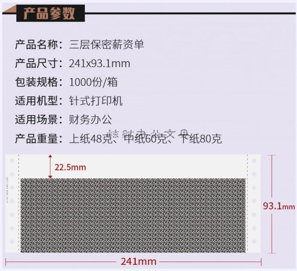 工资条两三联薪资保密工资单打印纸员工入职流水工资明细表薪资单 500