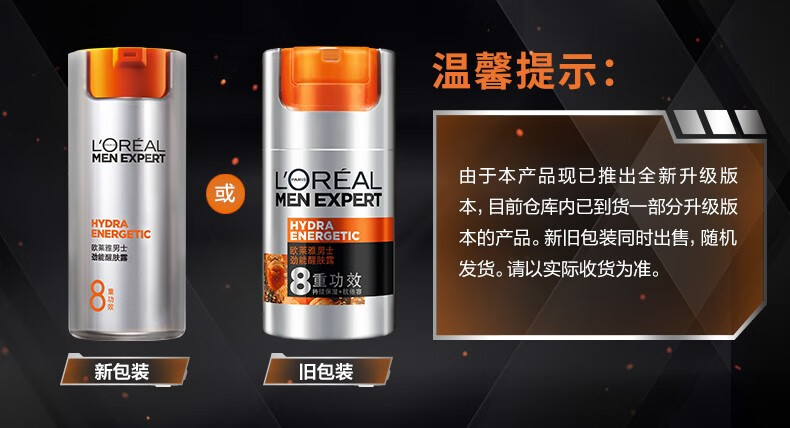 欧莱雅（L’OREAL） 男士面霜护肤品劲能醒肤露8重功效补水保湿滋润控油乳液男抹脸的擦脸油擦脸霜 2瓶装