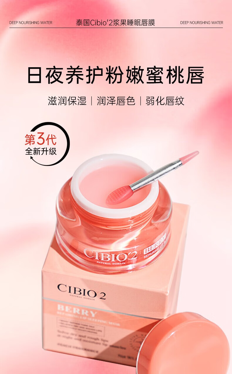 cibio'2泰国睡眠唇膜滋润保湿减淡唇纹润唇膏呵护干裂起皮男女润泽唇色 15g