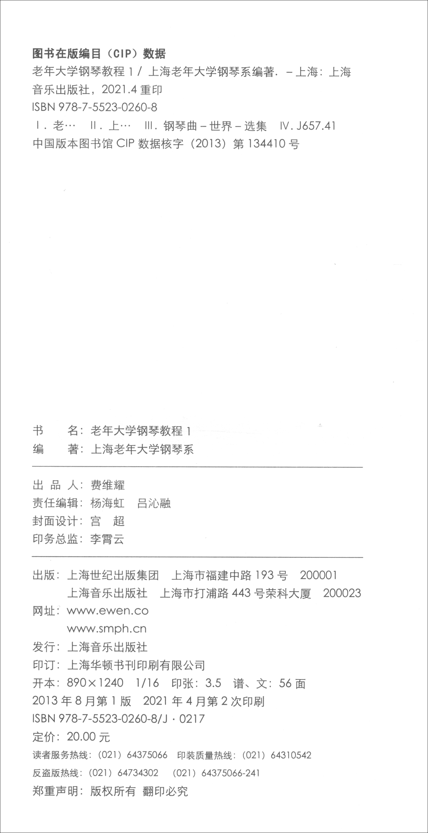 老年大学钢琴教程1