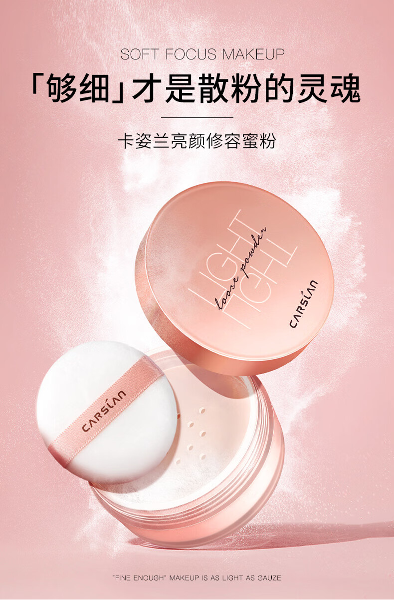 卡姿兰（Carslan）散粉定妆粉控油防水不脱妆持久遮瑕空气蜜粉平价礼物自然女友 03嫩肤（百搭肤色）