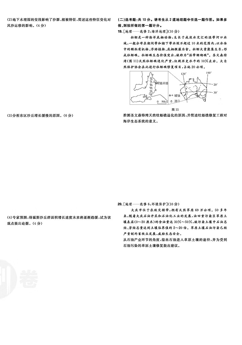 广东专用2021新版高考必刷卷42套地理 高考模拟试卷汇编 高考地理试卷