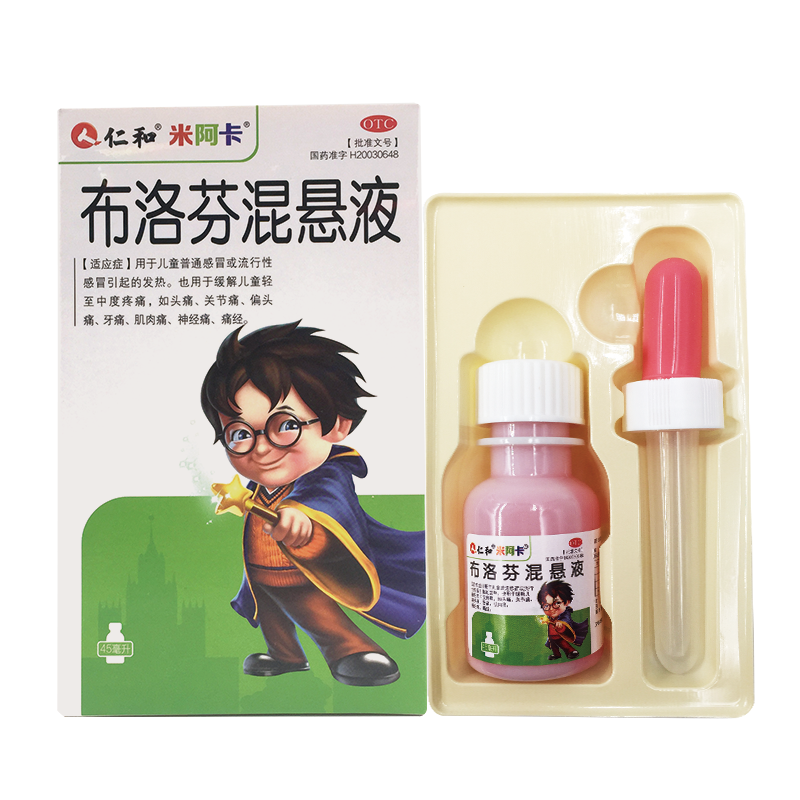仁和米阿卡 布洛芬混悬液 45ml 儿童普通感冒流行感冒