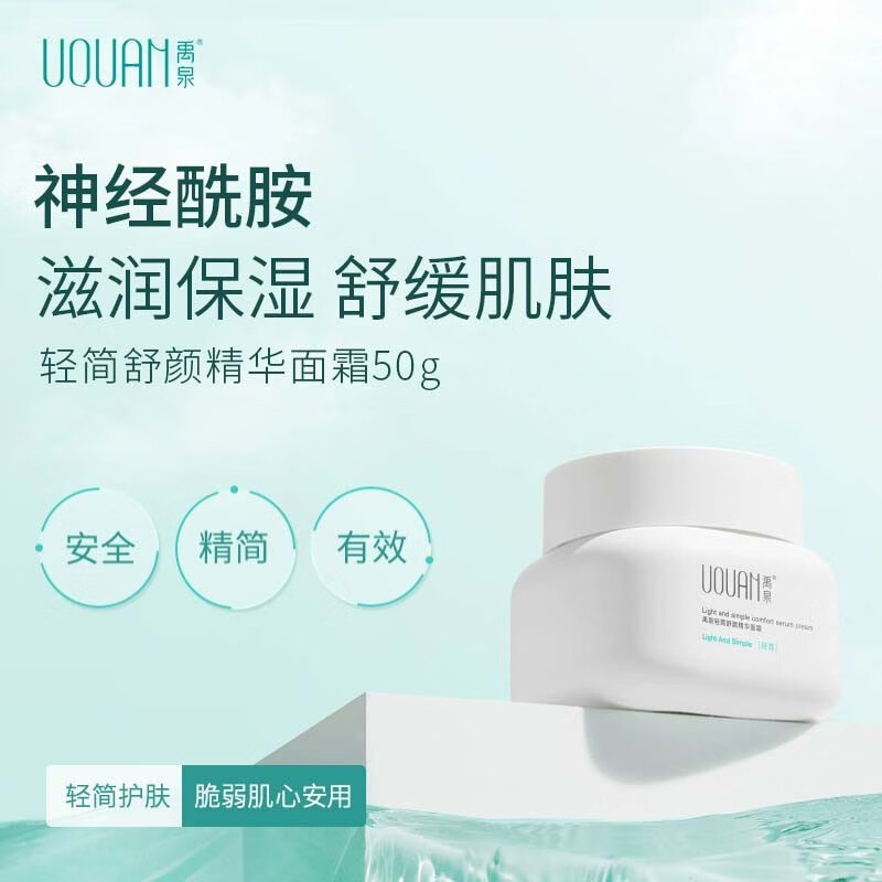 禹泉神经酰胺面霜润护肌滋润舒缓补水肤不适肤皮肤 轻简舒缓修护霜*2