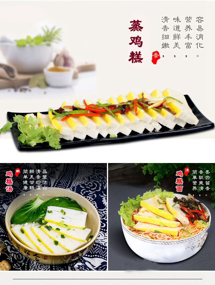 鸡糕6月新货涟水精制鸡糕鸡糕300g火锅配料高沟素鸡淮安特产 绿标鸡糕