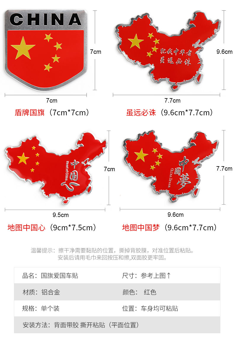 汽车车贴 中国制造金属车贴 爱国车贴 中国 创意五星红旗车贴改装