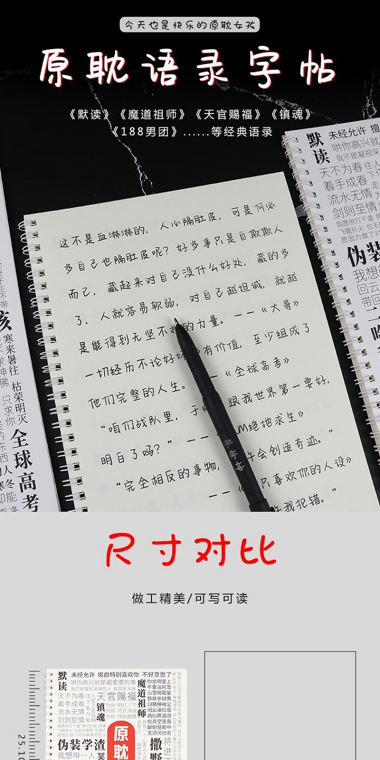 原耽语录字帖撒野默读天官赐福周边文案硬笔临摹女生练字奶酪体耽美