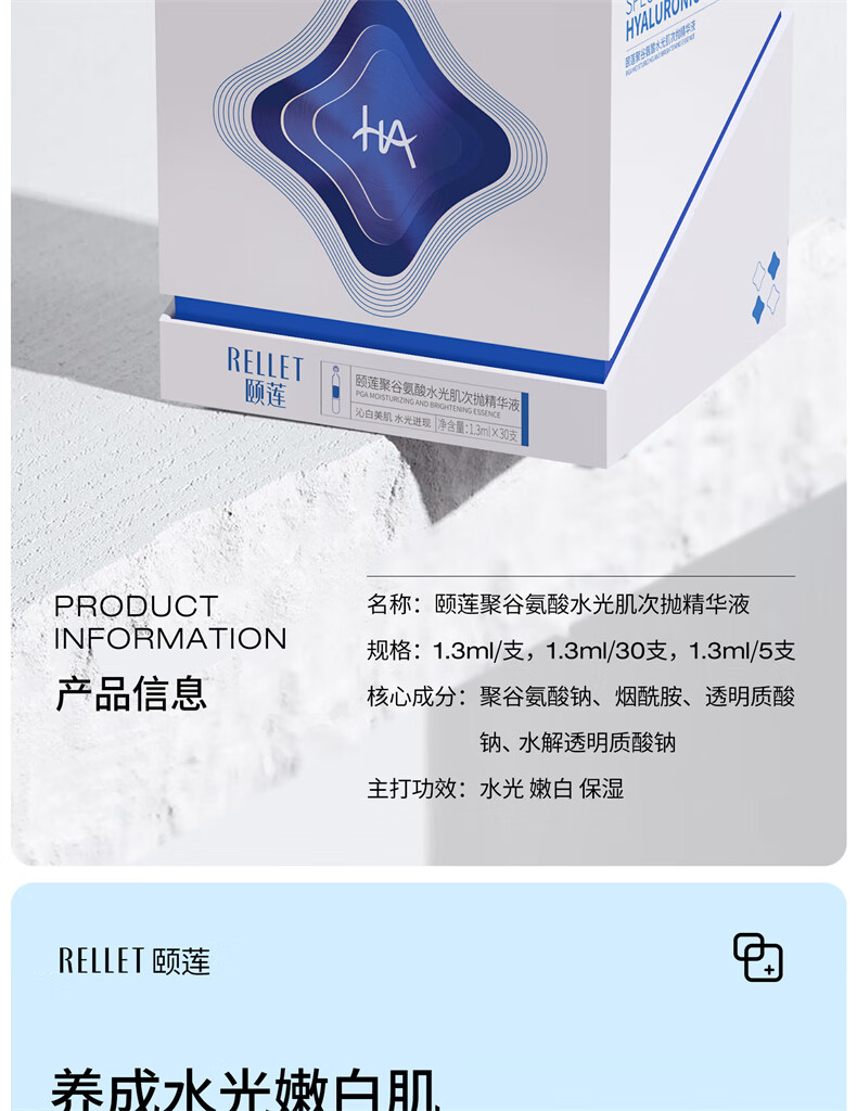 颐莲（RELLET）聚谷氨酸水光肌次抛精华液 提亮肤色玻尿酸保湿 30支礼盒装