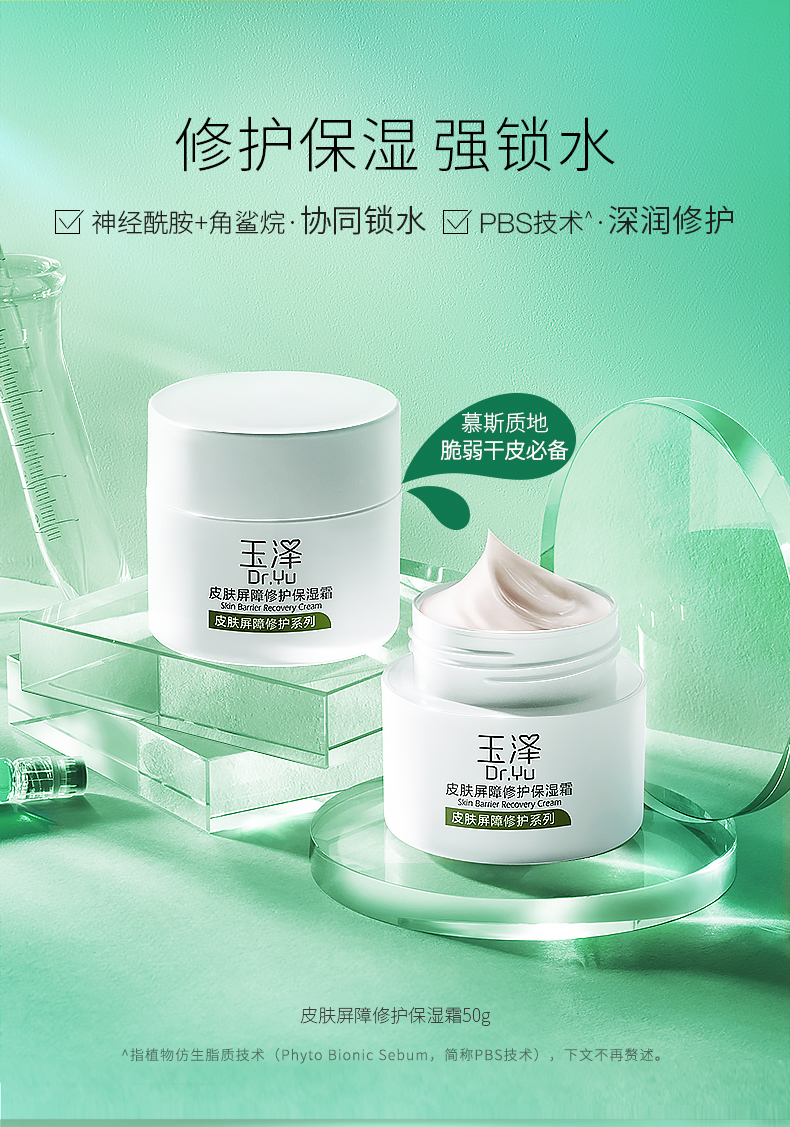 玉泽（Dr.Yu）面霜皮肤屏障修护保湿霜补水保湿修护敏感肌护肤品 单只装 50g
