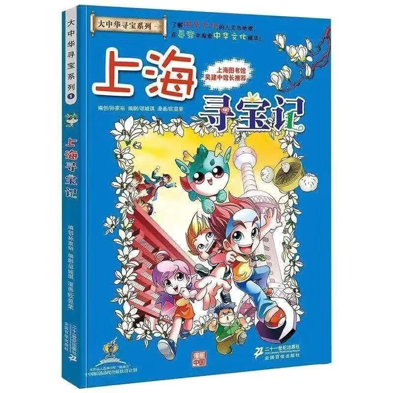 大中华寻宝记全套27册全集漫画澳门贵州海南新疆寻宝记多规则 江苏