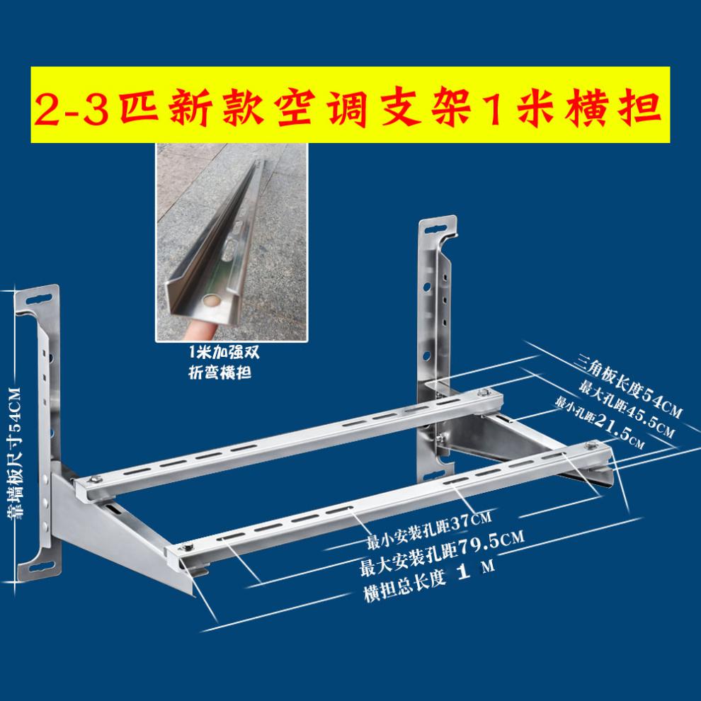 不锈钢空调支架子外机安装152p3配件吊架安装架加厚三角架紧固架 2-3