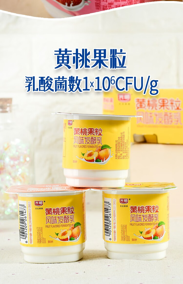 光明果粒8连杯酸奶多莓果粒黄桃果粒风味发酵乳黄桃100g16杯