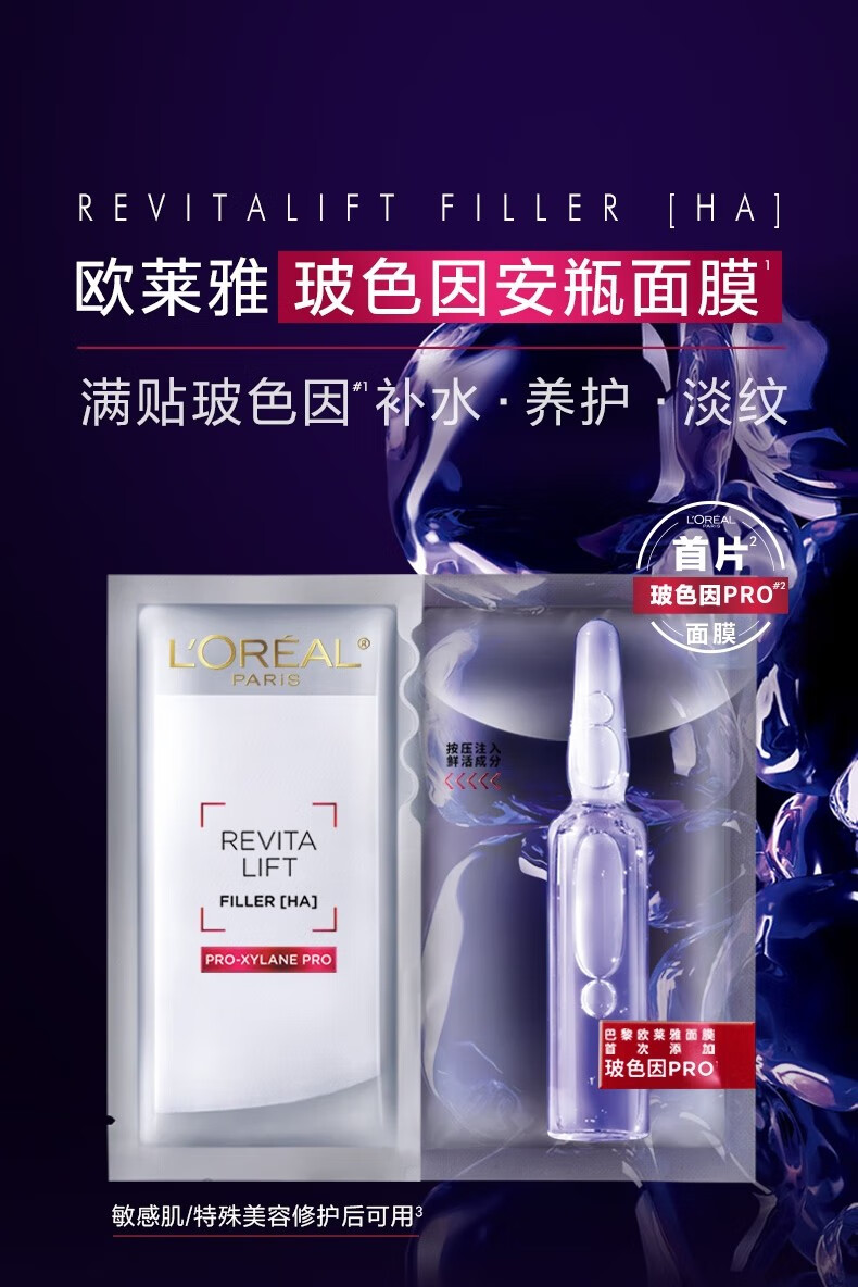 欧莱雅（L'OREAL） 玻色因安瓶面膜复颜玻尿酸水光充盈导入鲜注面膜 积雪草面膜20片