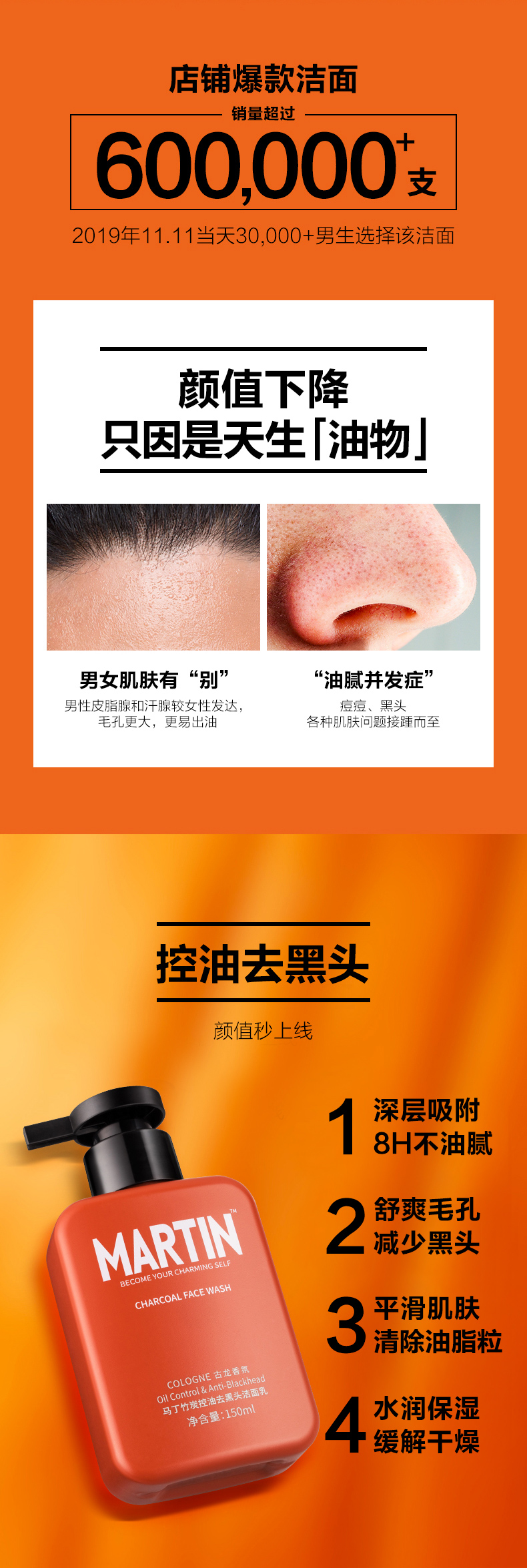 马丁（Martin） 马丁Martin男士古龙香氛洗面奶男士竹炭控油去黑头洁面乳150ml 1只装
