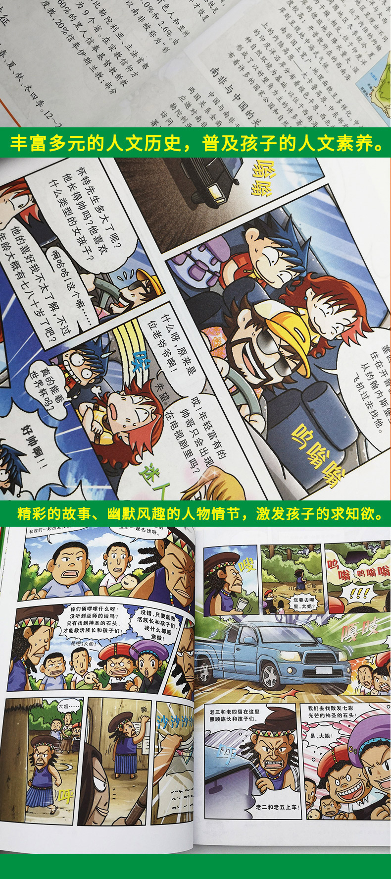 南非寻宝记(环球寻宝记系列 17)我的本科学漫画书 儿童少儿卡通图书