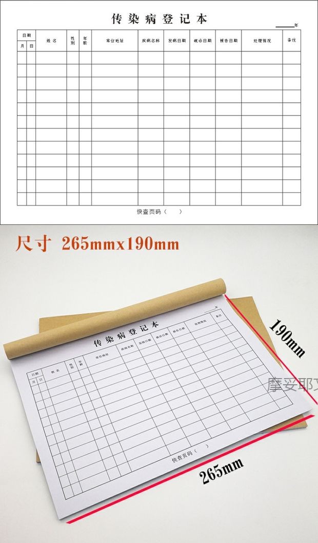 南山驹传染病登记薄社区诊所发热门诊登记表机构传染病例记录日志本10