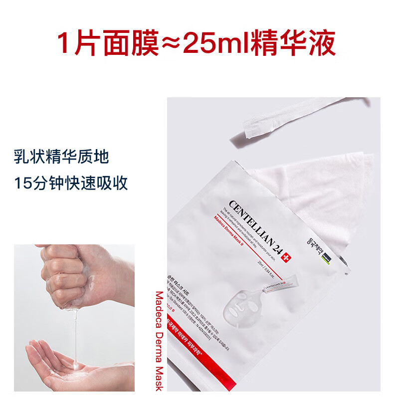 森特莲（CENTELLIAN24）【时大漂亮推荐】积雪草焕白淡斑面膜 补水保湿舒缓修护面膜 10P/盒