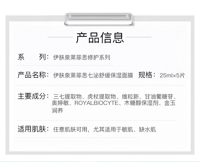 伊肤泉七泌舒缓保湿面膜 小七面膜 修护敏感肌 5片/盒