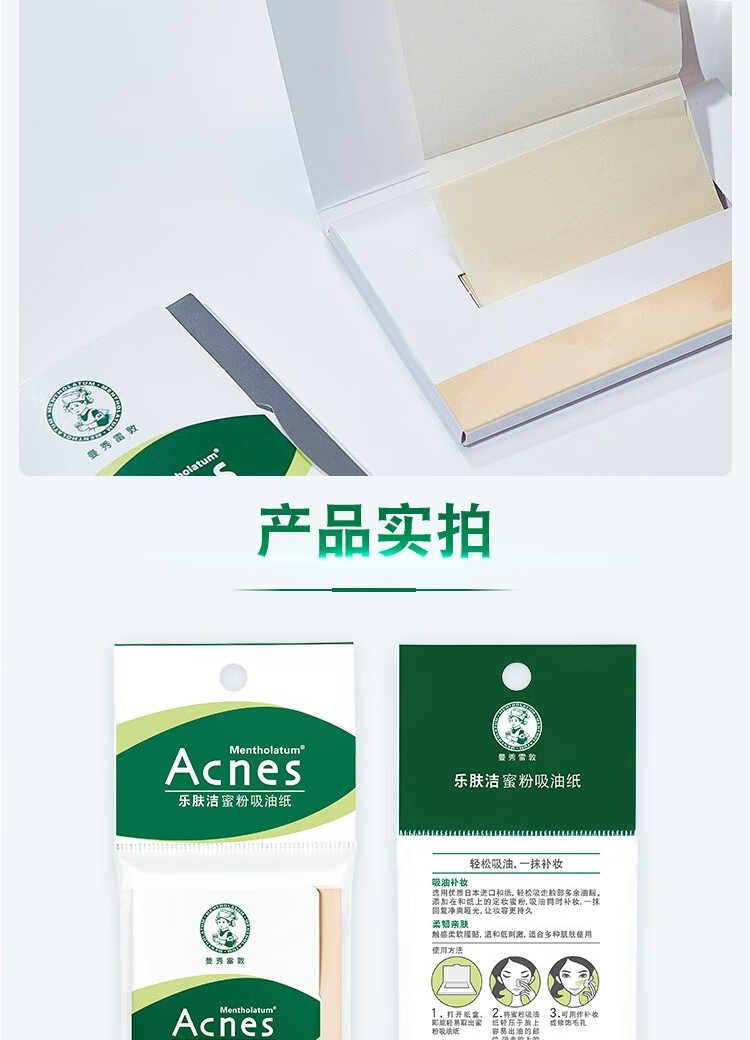 曼秀雷敦乐肤洁吸油纸面部男士油皮清爽吸油绿膜亲肤不吃粉补妆 吸油保水清爽吸油绿膜