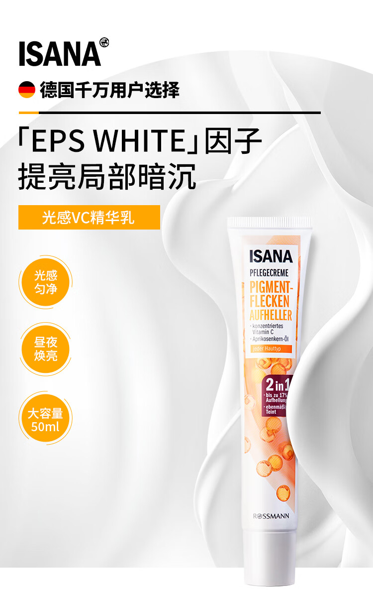 ISANA 光感VC精华乳维生素C提亮唇周暗沉面部精华 VC提亮唇周精华50ml