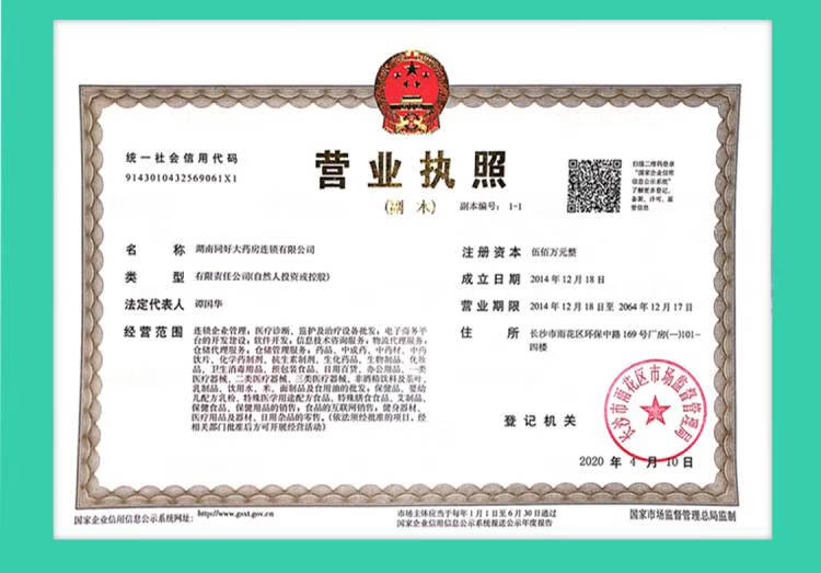 同好大药房 活络镇痛保健喷剂50ML