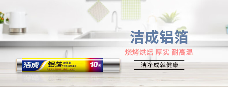 洁成 铝箔食品级锡纸烧烤烘焙10米卷装 锡箔纸30cm*10米卷(发2卷)