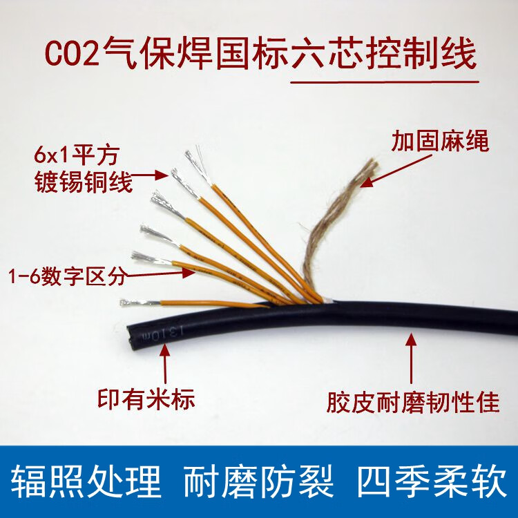 6芯六芯控制线7芯七芯二保气保焊机控制线插头送丝机连接线加长 6芯