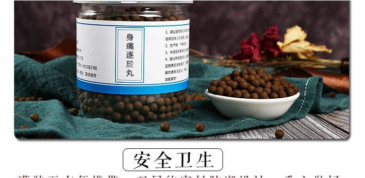 舒可哒身痛逐於丸 身痛逐瘀汤200g\罐 同仁堂原料 买二送一罐 赠送量