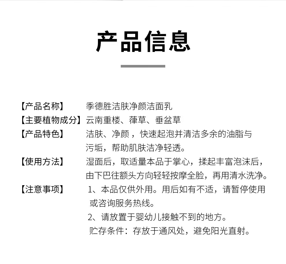 季德胜 洁肤净颜洁面乳男面部清洁女洗面奶 洁肤净颜洁面乳