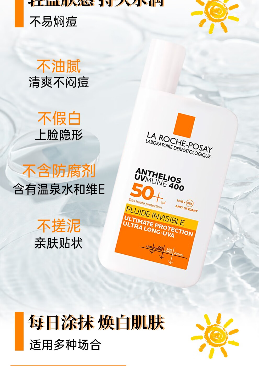 理肤泉（LA ROCHE-POSAY）新版大哥大控油防晒霜清盈高倍SPF50+防水防汗不闷痘男女可用 防晒霜50ml*2【限量实惠装】