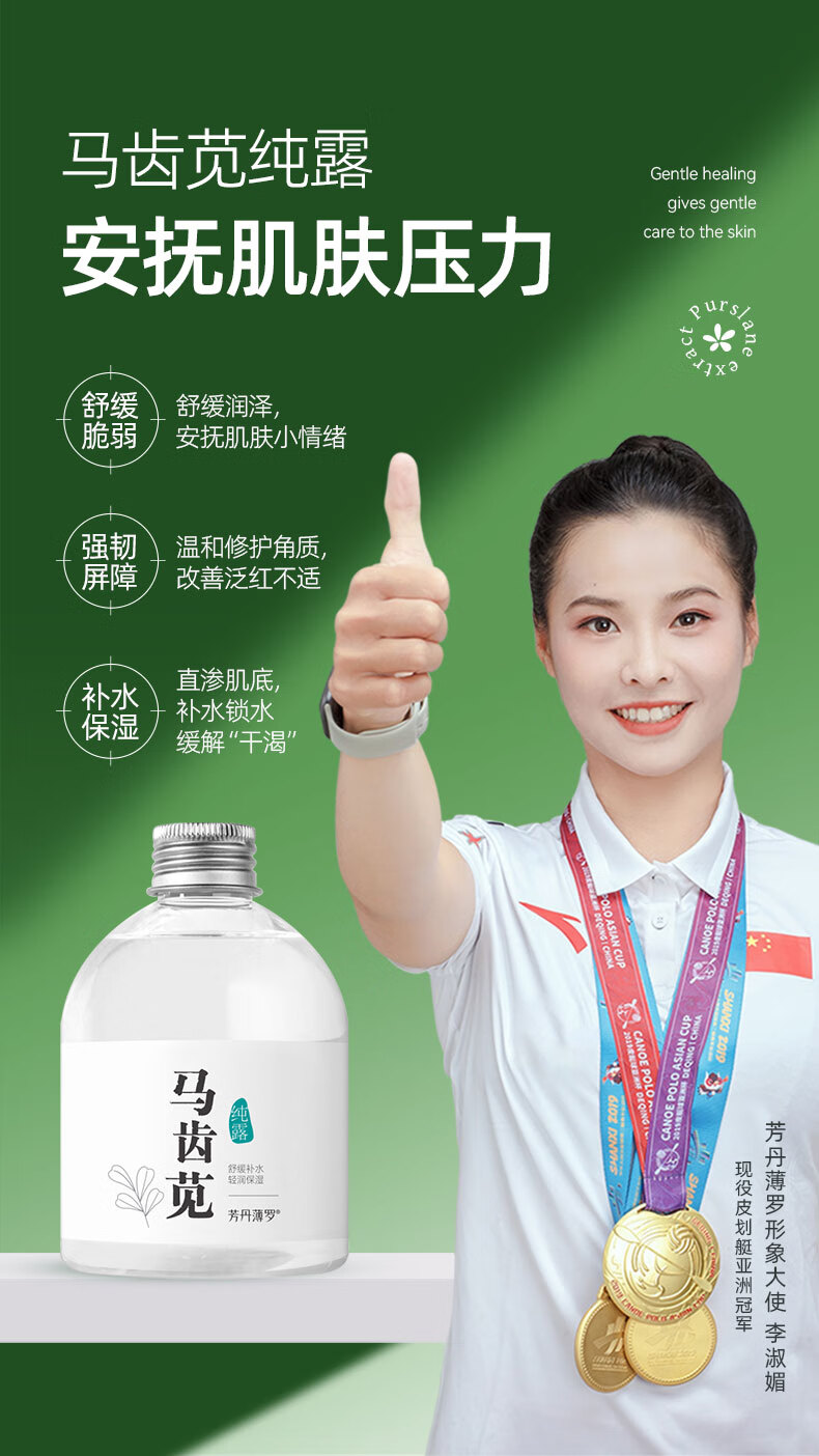 fUT马齿苋爽肤水补水喷雾舒缓敏易感肌泛红保湿敷护肤化妆水纯露男女 马齿苋纯露250ml